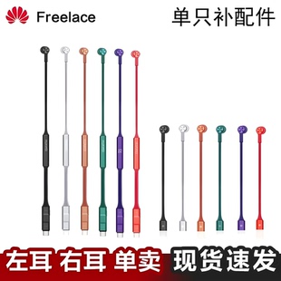 Huawei/华为 CM70-C freelace无线蓝牙耳机耳塞帽充电左右耳补配