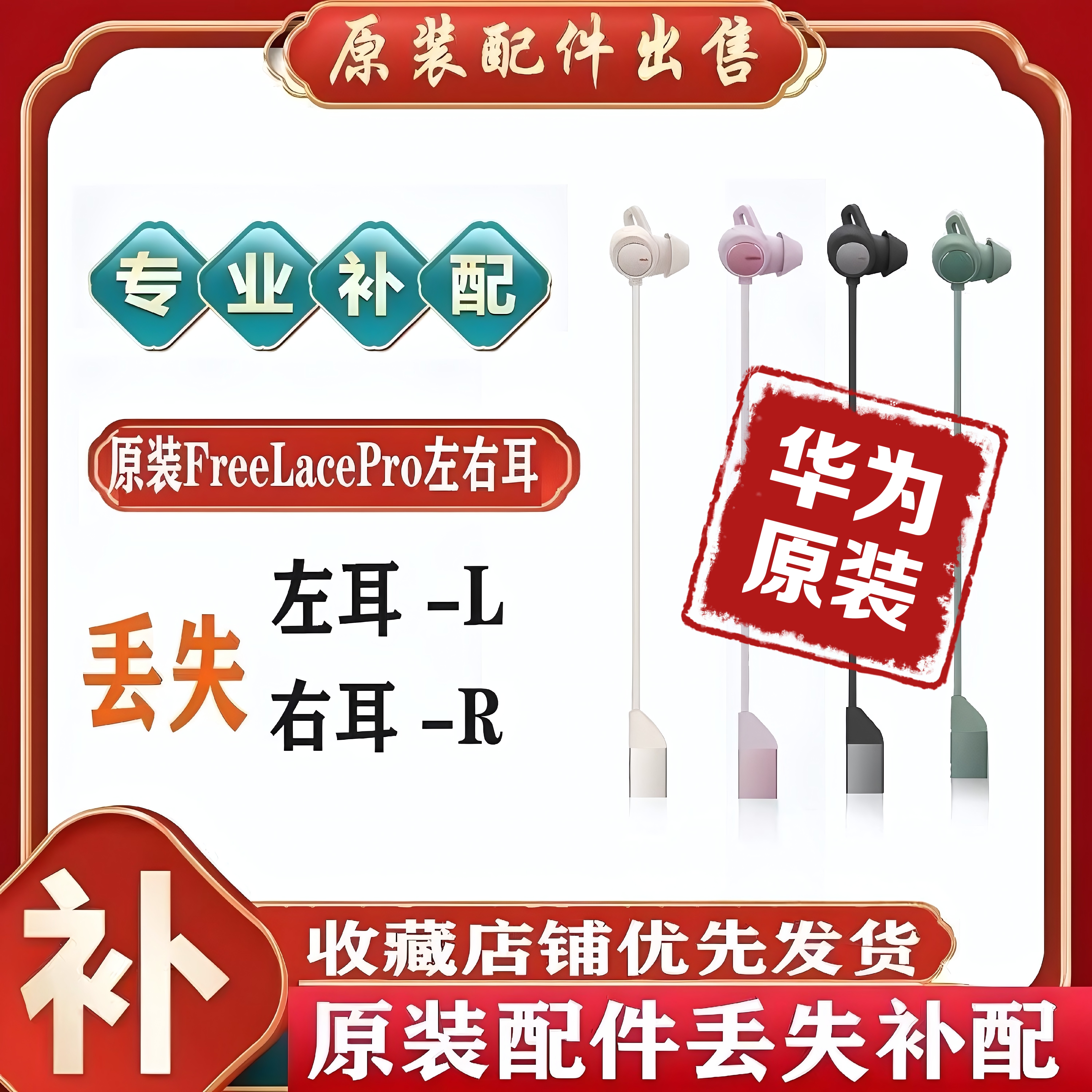 华为FreeLace Pro1代原装降噪音质左耳右耳耳套充电线丢失补配件