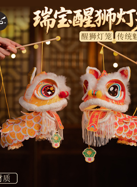 新年春节马年元宵瑞宝醒狮灯笼手工diy狮子花灯儿童制作材料2026