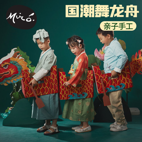 端午节国潮舞龙舟旱地道具手工