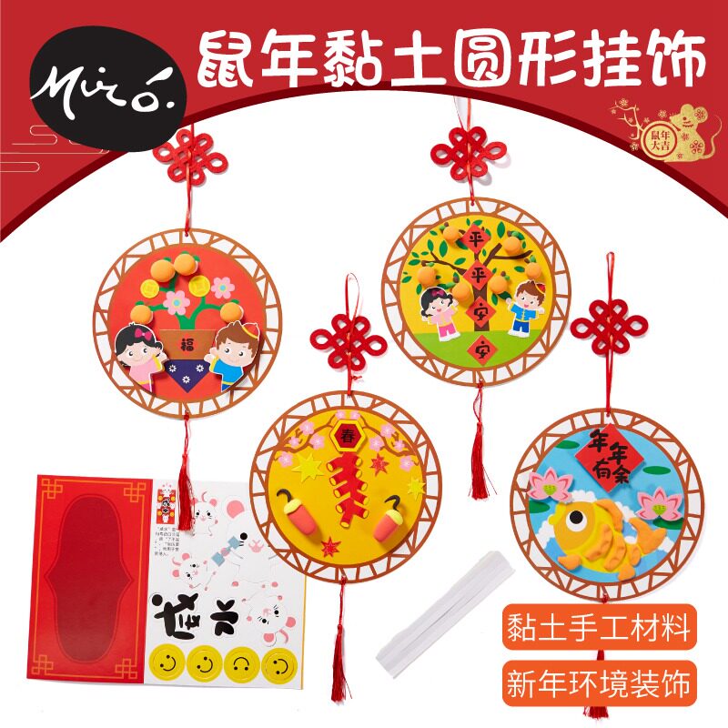 新年元宵手工diy装饰幼儿园儿童自制春节挂饰立体挂饰材料包元宵