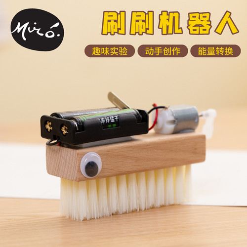 刷刷机器人手工diy制作材料包