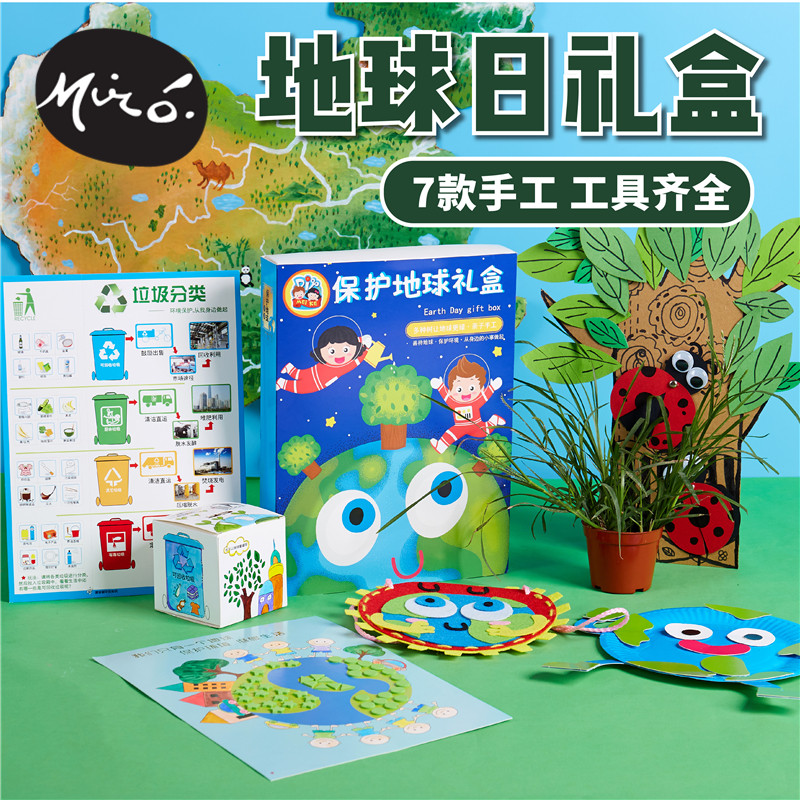 地球日主题手工礼盒儿童自制diy创意材料包幼儿园活动游戏植树节