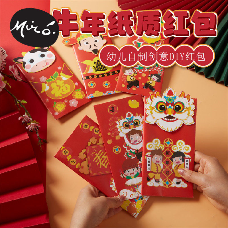 新年手工diy幼儿园儿童自制创意祝福红包卡通牛年红包材料包