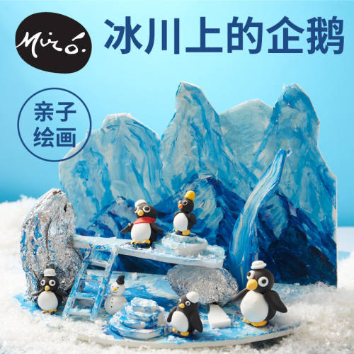 手工diy创意美术冰川上的企鹅儿
