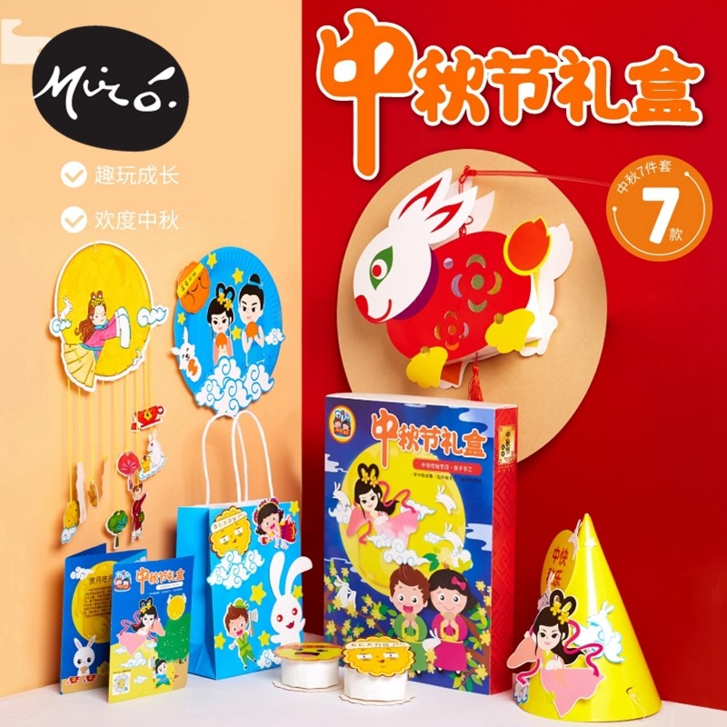 中秋节礼物手工diy创意礼盒月饼儿童幼儿园玉兔灯笼制作材料包