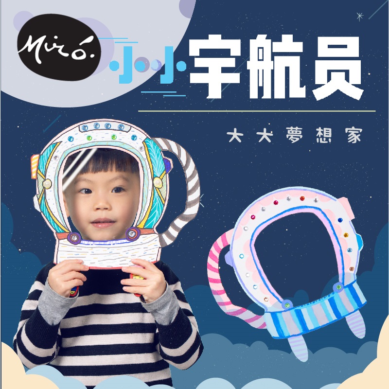 小小宇航员幼儿园创意儿童美劳