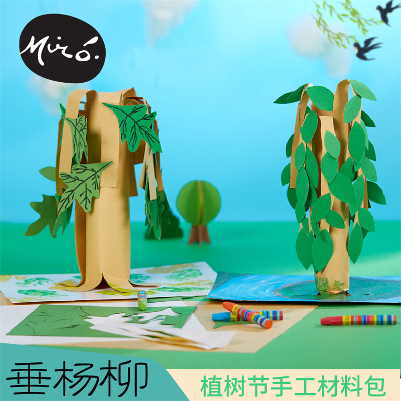 地球日手工diy幼儿园儿童自制创意立体树垂杨柳纸质立体树植树节