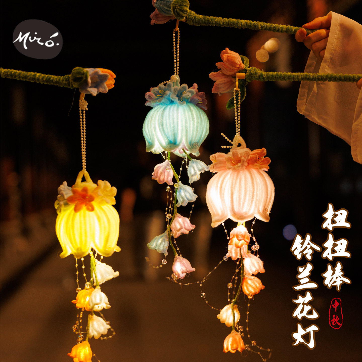 新年春节元旦马年扭扭棒铃兰花灯手工diy兔子灯笼儿童制作材料包