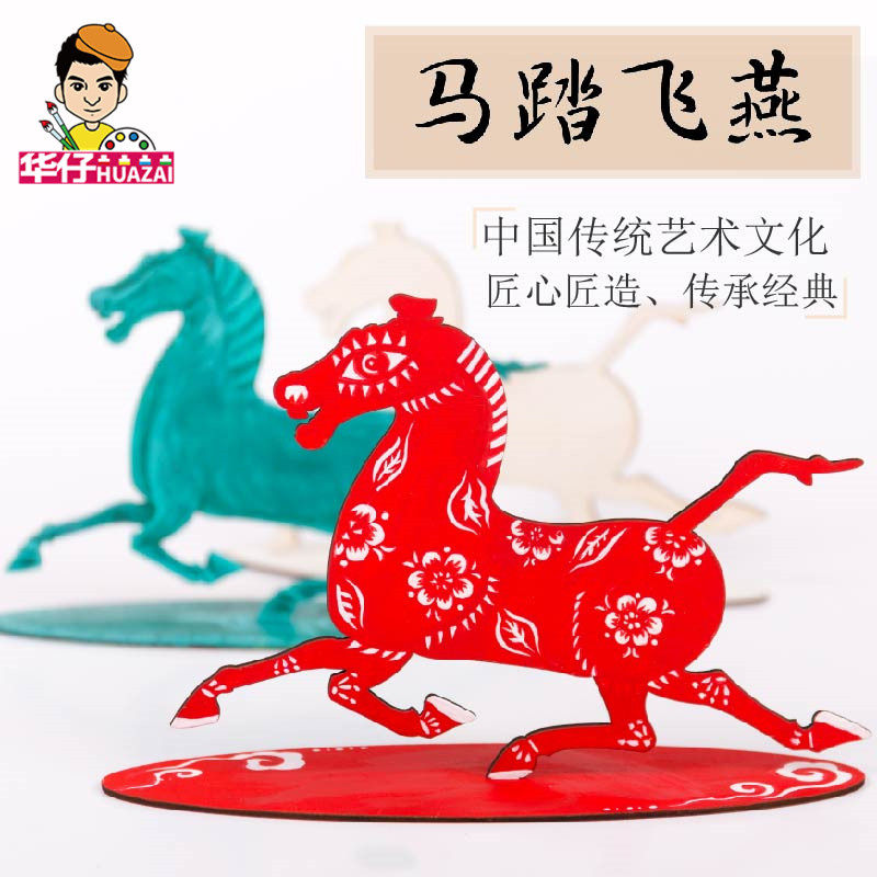 国风非遗文化手工diy马踏飞燕幼儿园儿童创意美术绘画制作材料包