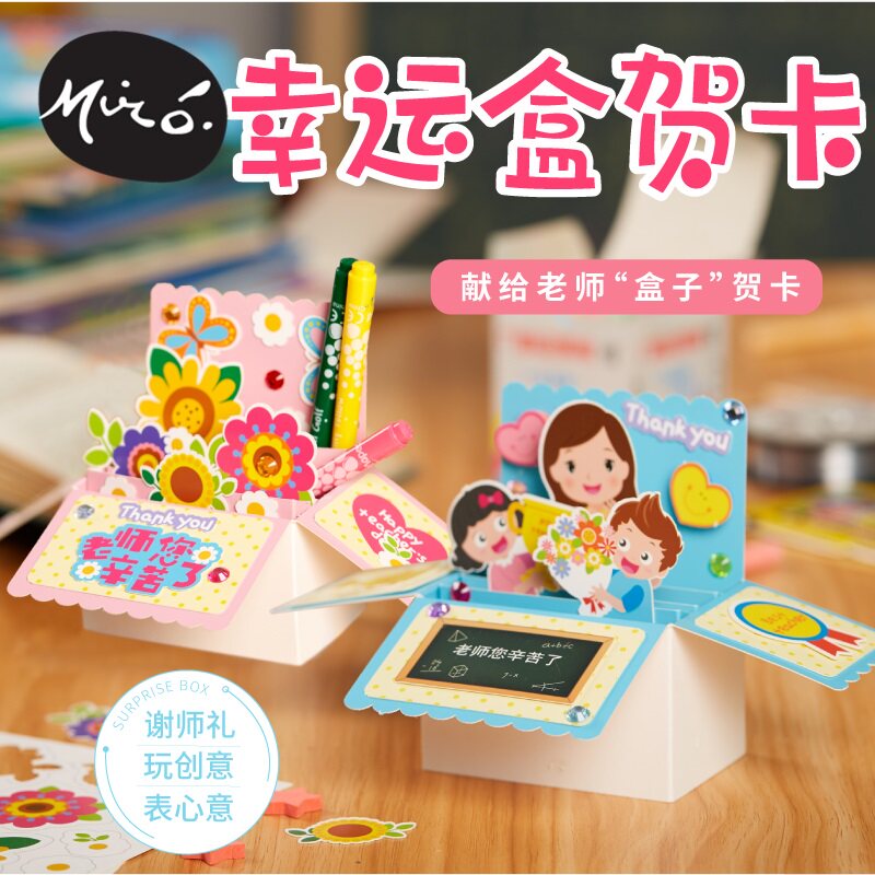 教师节礼物手工diy创意幸运盒贺卡幼儿园儿童制作材料包送老师|msdalam kategori bekalan perayaan/hadiah, Kad Ucapan/kad - dari Buy2taobao.com untuk memberikan perkhidmatan ejen Taobao profesional membeli