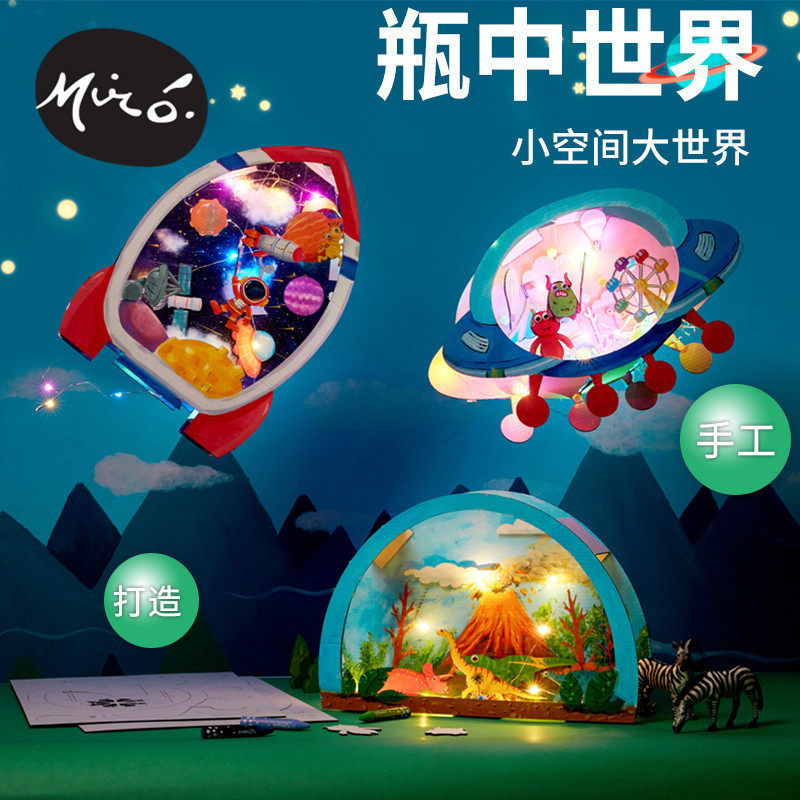 瓶中世界手工diy创意美术幼儿园制作材料包儿童绘画美工区玩具