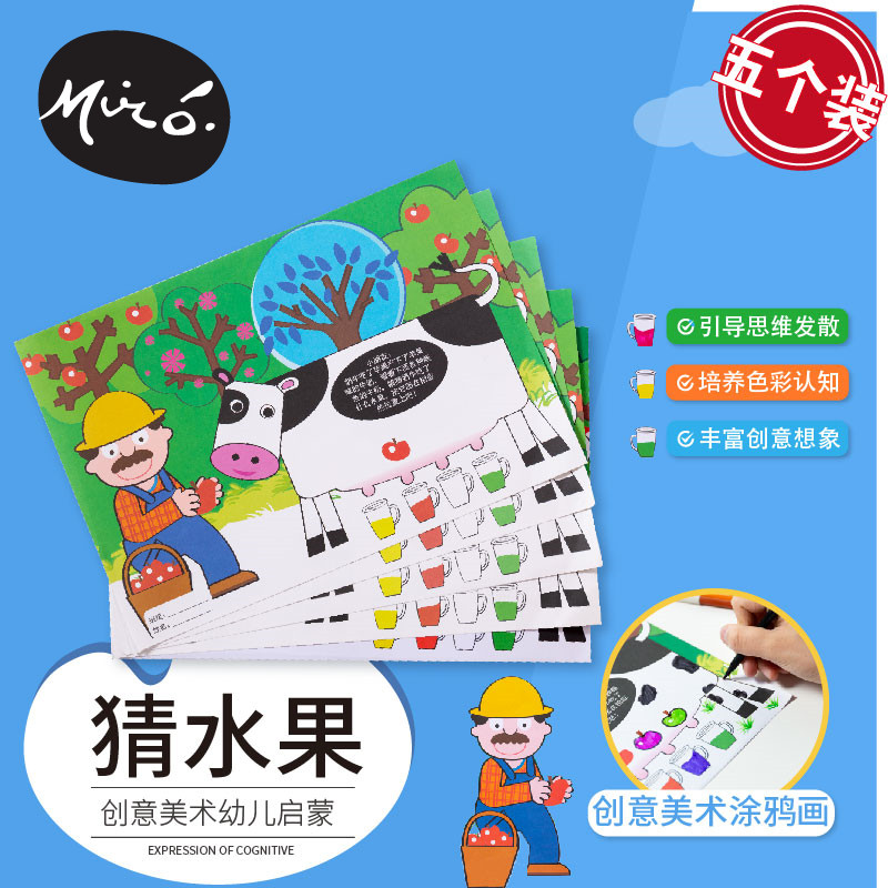 猜水果儿童diy幼儿园儿童手工材料包美术涂色绘画纸培训机构教材