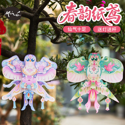 户外春天春韵纸鸢手工diy灯笼