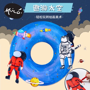 遨游太空贴画创意美术手工diy制作材料包儿童玩具绘画机构幼儿园