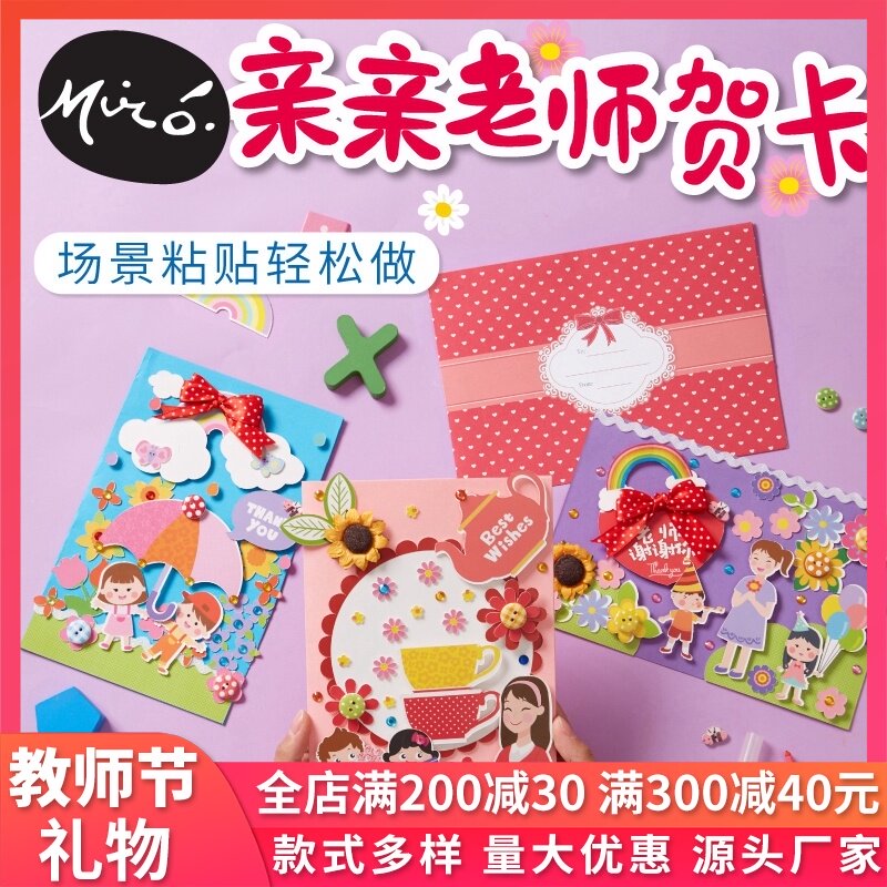 教师节礼物幼儿园儿童手工diy亲亲老师贺卡送老师创意制作材料包|ruв категории фестиваль товаров/подарок, открытки/карта - от Buy2taobao.com для оказания профессиональной услуги покупки агента Taobao
