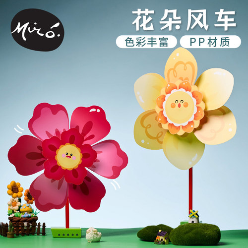 户外春天花朵风车手工旋转装饰