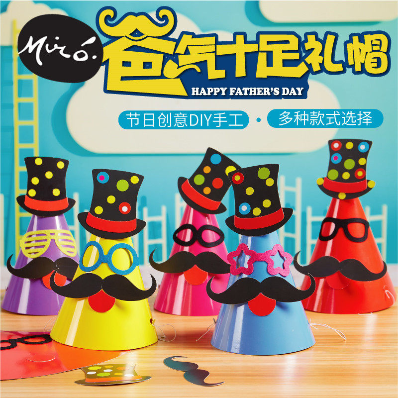 美可父亲节帽子手工diy爸气十足礼帽diy儿童制作材料包幼儿园礼物