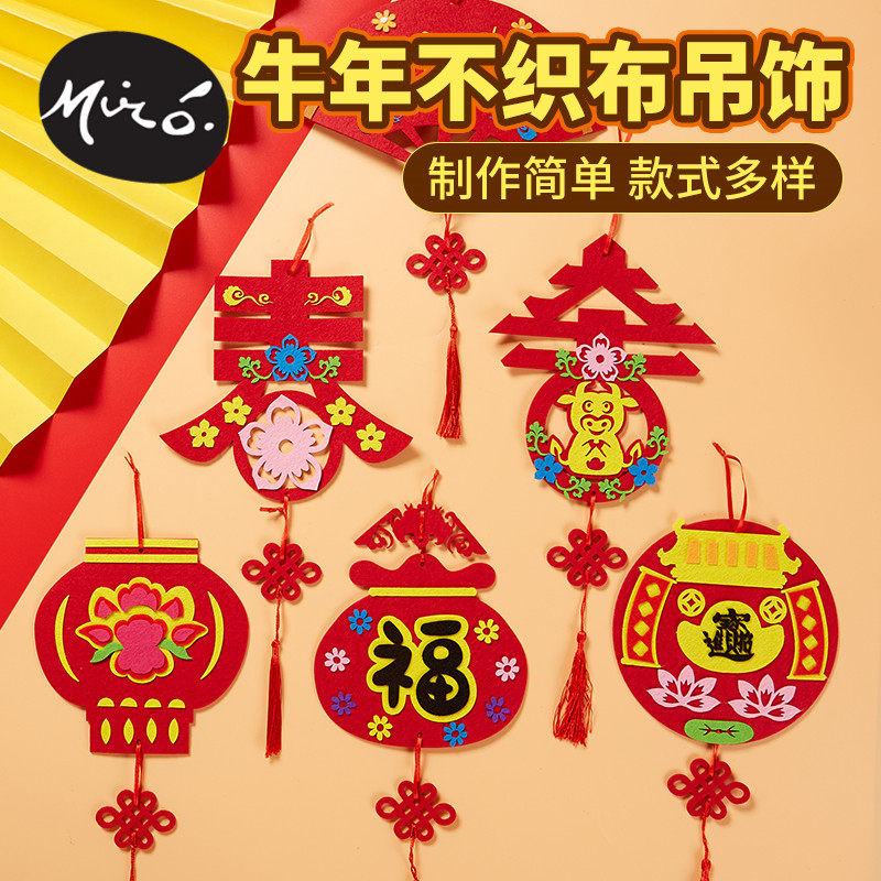 春节新年礼物手工diy儿童自制材料包牛年不织布吊饰场景布置元宵