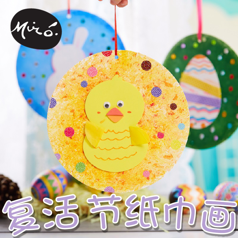 复活节纸巾画幼儿园儿童美术手工diy自制材料包手工作业创意爆款