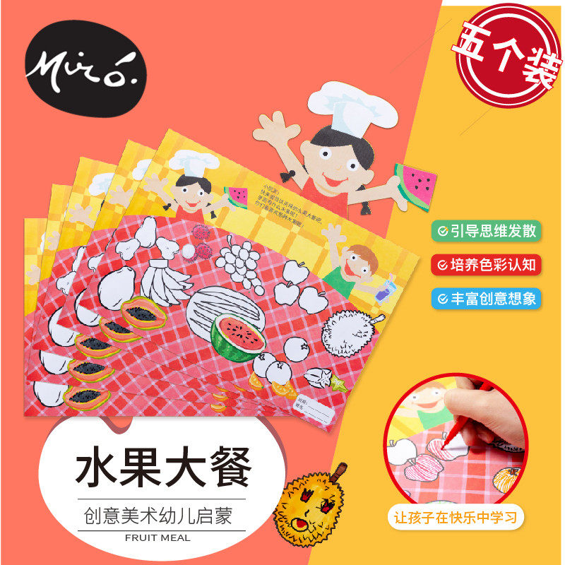 水果大餐认知儿童手工diy制作材料包创意美术绘画幼儿园贴画玩具