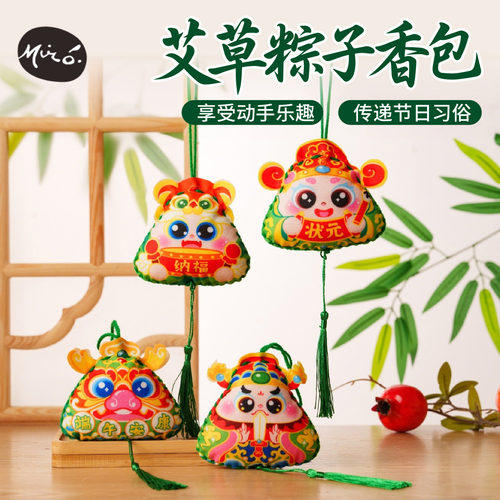 端午节驱蚊香包艾草香囊手工粽子