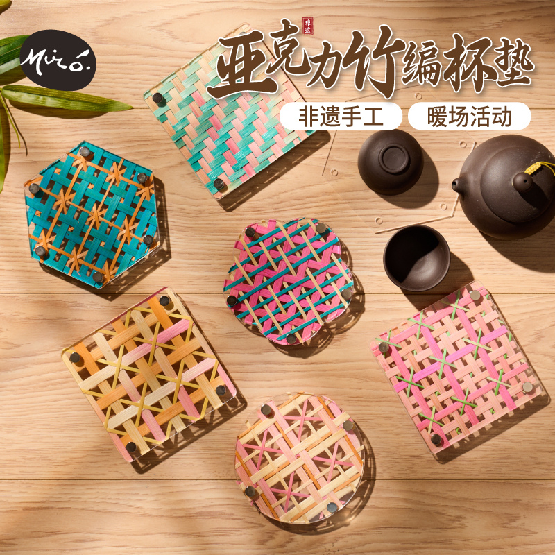 非遗创意亚克力竹编杯垫手工diy