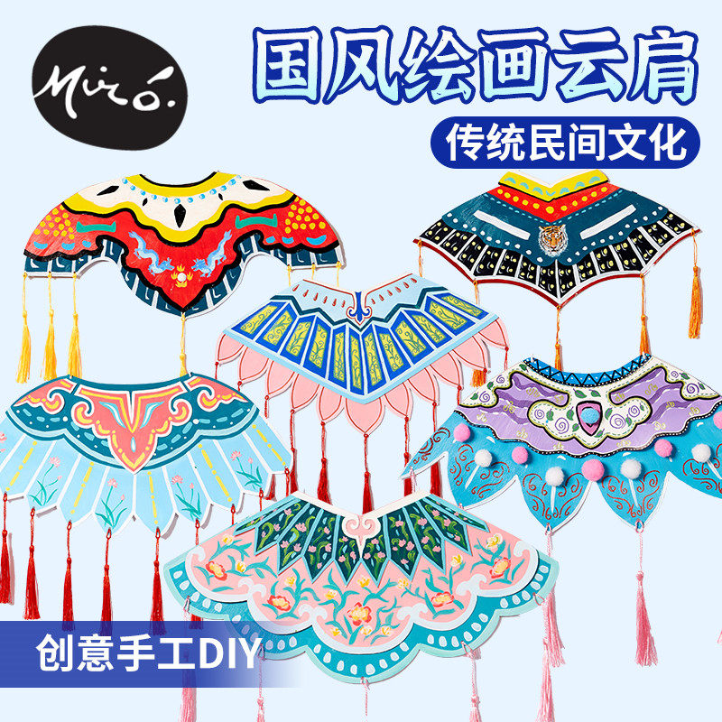 中秋节活动国风非遗手工diy创意美术绘画云肩材料幼儿园儿童2026_虎窝淘
