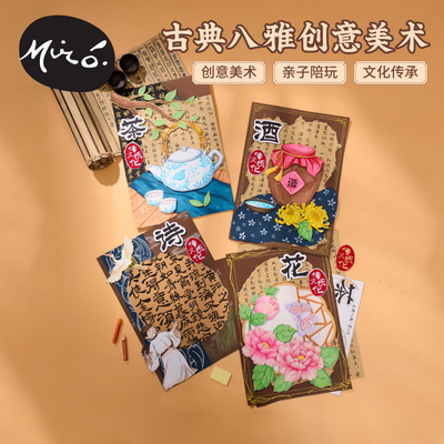 国风非遗古典八雅创意美术手工