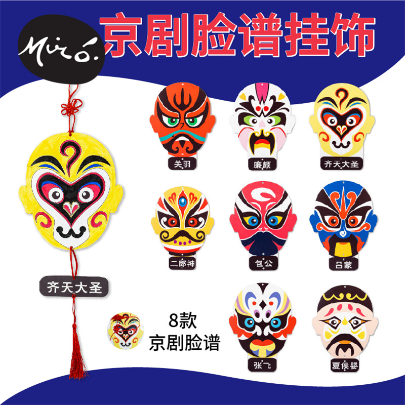 国风非遗文化手工diy京剧脸谱幼儿园制作材料包儿童创意美术绘画
