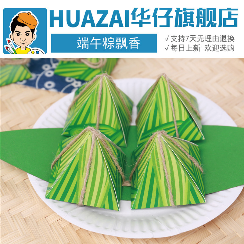 端午节手工diy材料幼儿园飘香