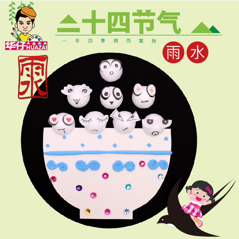 二十四节气儿童自制创意手工diy粘贴画立体贴画清明幼儿园材料包