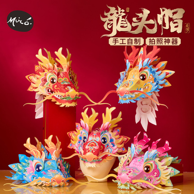 新年马年手工龙头帽子非遗头饰
