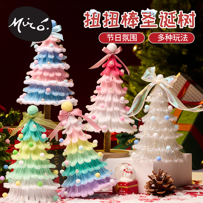 圣诞节礼物手工迷你扭扭棒圣诞树