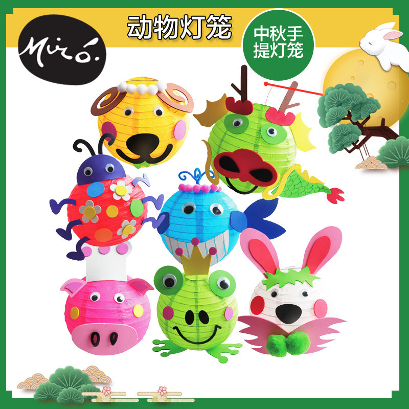 中秋节手工diy礼物eva动物卡通手提灯笼幼儿园材料包中秋儿童灯笼