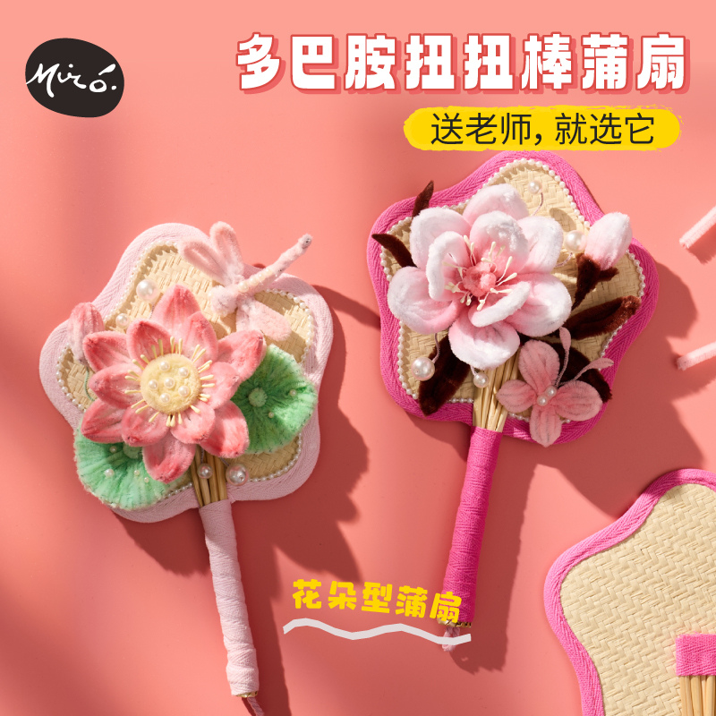 教师节礼物多巴胺扭扭棒蒲扇扇子