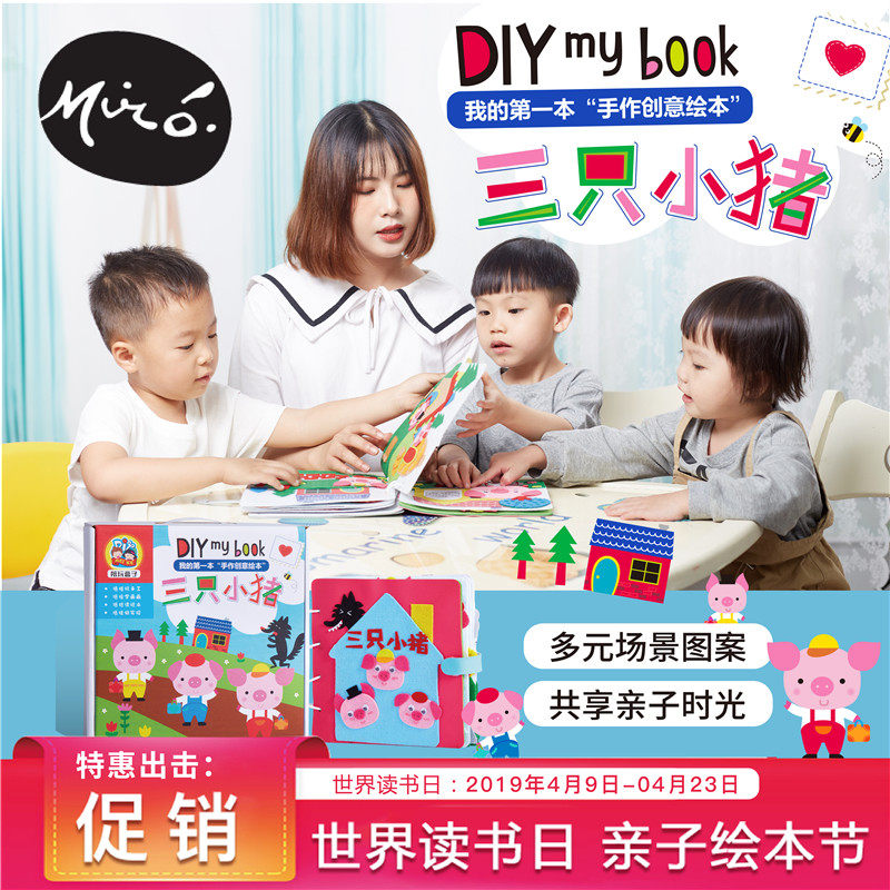 三只小猪自制绘本儿童手工diy制作材料包幼儿园故事书图书亲子