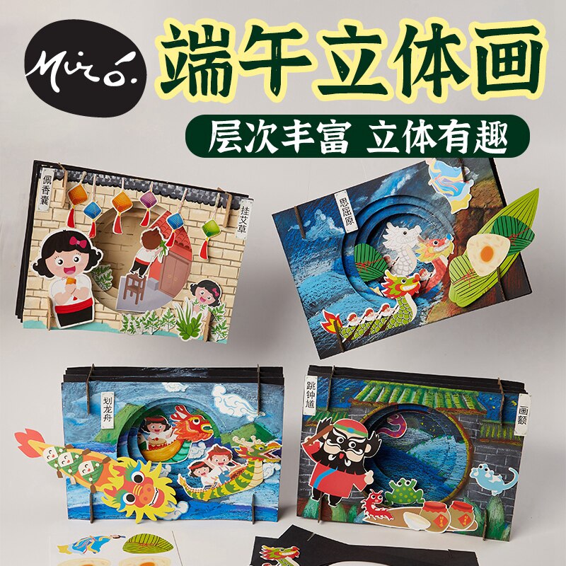 端午节礼物手工diy端午立体画儿童自制作材料包幼儿园龙舟粽子