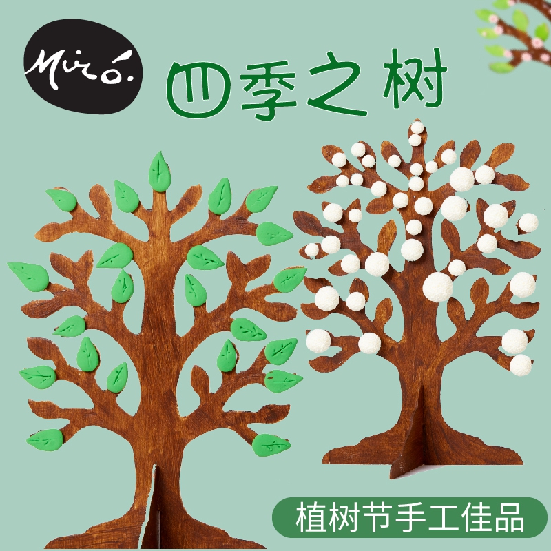 地球日手工diy四季之树立体创意木质涂色装饰大树材料儿童幼儿园