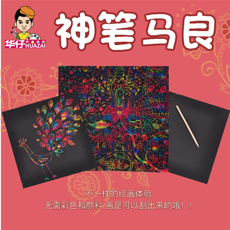 神笔马良 手绘刮刮画学生成人亲子手工画diy制作材料包创意礼物