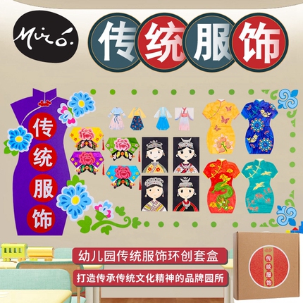 中国风非遗文化服饰主题墙装饰环创手工diy制作材料包幼儿园儿童