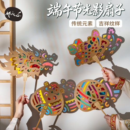 端午节活动礼物手工diy光影扇子
