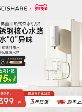 心想即热式饮水机316L不锈钢净饮直饮家用台式桌面上小型热水机S3