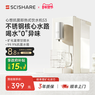 心想即热式饮水机316L不锈钢净饮直饮家用台式桌面上小型热水机S3