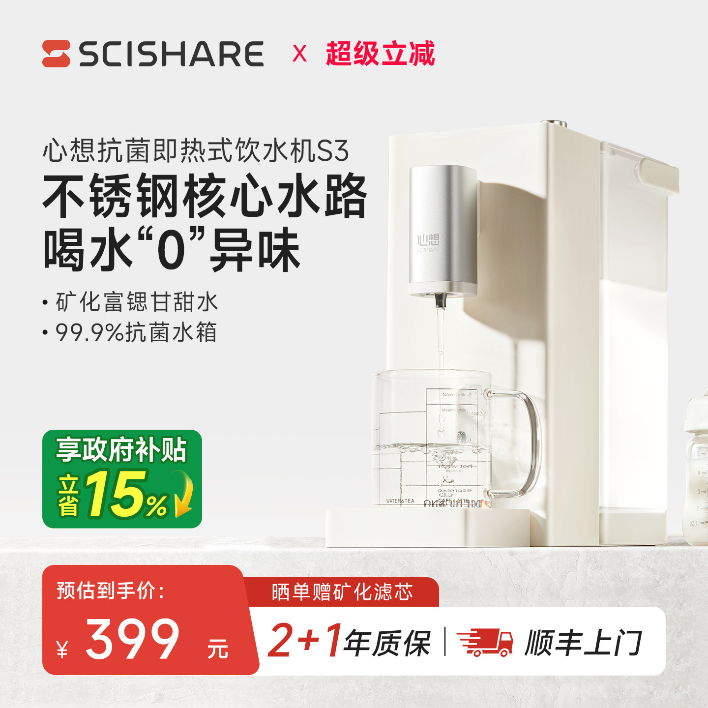 心想即热式饮水机316L不锈钢净饮直饮家用台式桌面上小型热水机S3