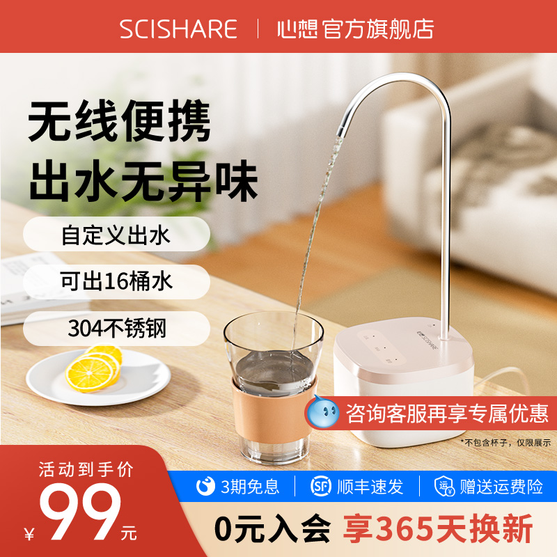 心想桶装水抽水器电动自动上水桌面饮水机吸水泵台面饮用水取水器