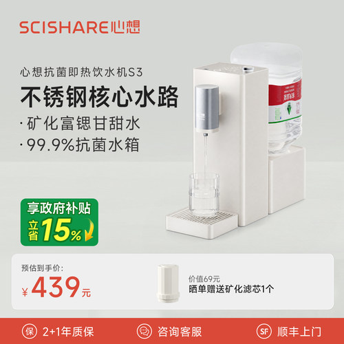 心想家用即热式饮水机|三年质保