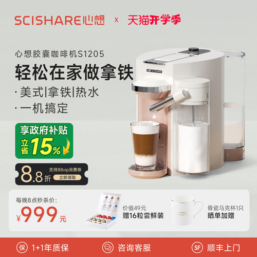 心想全自动拿铁胶囊咖啡一机三用