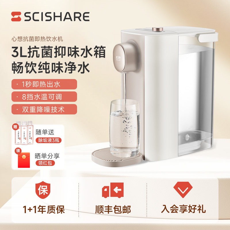 心想即热式饮水机小型家用速热桌面台式直饮机加热净饮水机 S2309