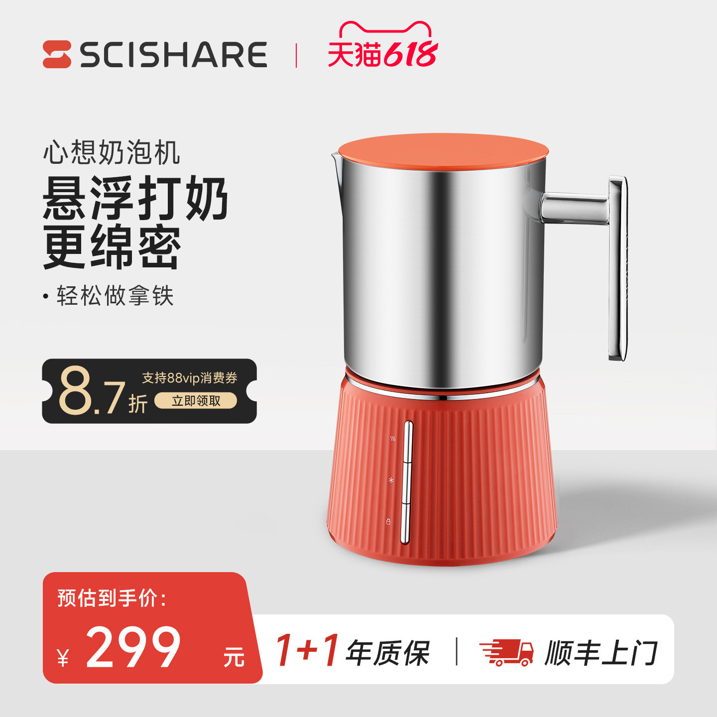 心想奶泡机/全自动冷热双用